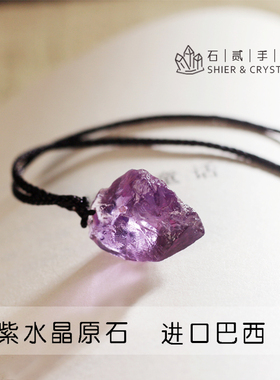 Amethyst 未打磨的巴西天然紫水晶原石吊坠小众ins项链男女情侣款