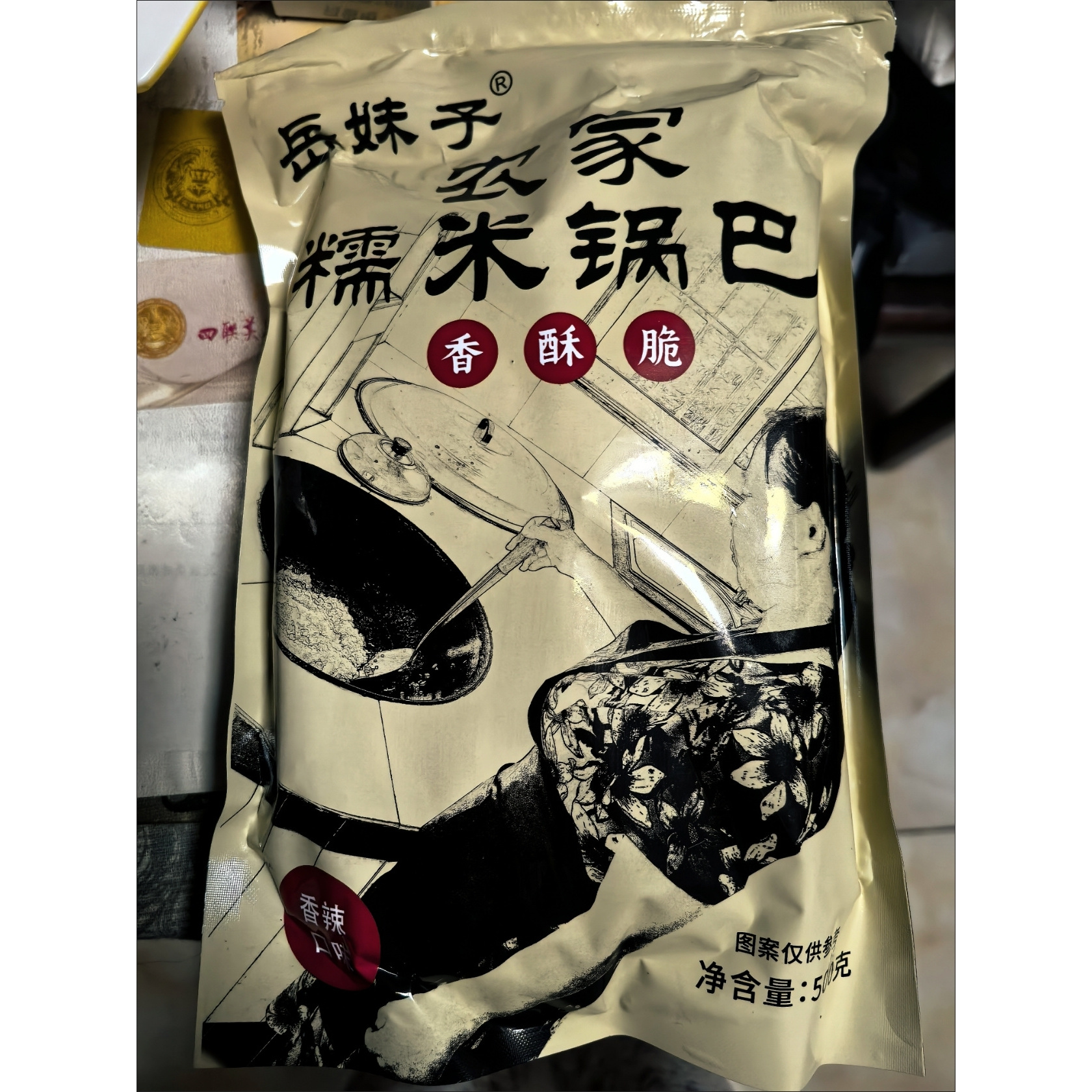 安徽岳西土特产手工糯米锅巴袋装大别山童年小零食香脆香辣梅干菜