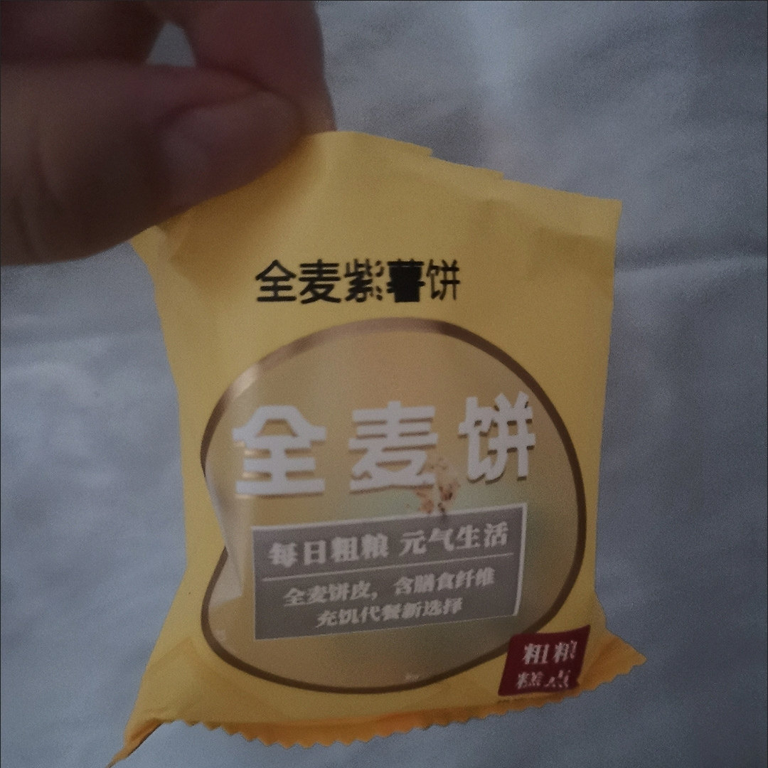 全麦馅饼全麦紫薯芋泥全麦绿豆全麦南瓜饼无蔗糖粗粮代餐散装批发