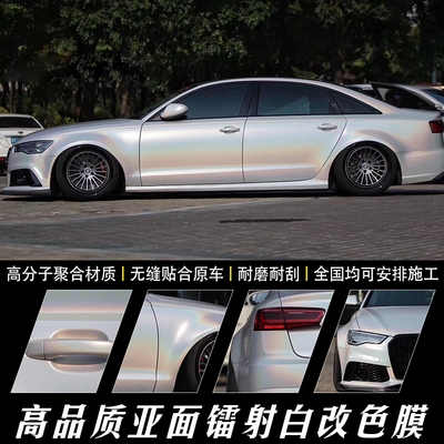 汽车车身改色膜陶瓷白变色龙亮面白渐变金亚光哑光全车贴膜贴纸