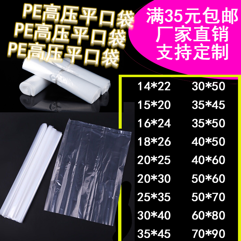 PE加厚平口袋高压袋包装袋子透明塑料食品袋收纳袋薄膜袋5/8/14丝