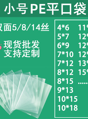 高压防尘防刮花食品袋透明平口袋