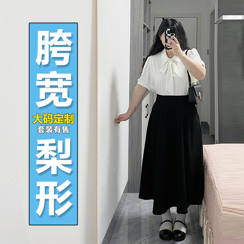 大码上班日常通勤一整套穿搭衬衫女秋冬胖mm高腰遮肉显瘦黑色伞裙