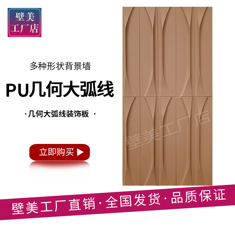 壁美大弧线简约室内防水防潮