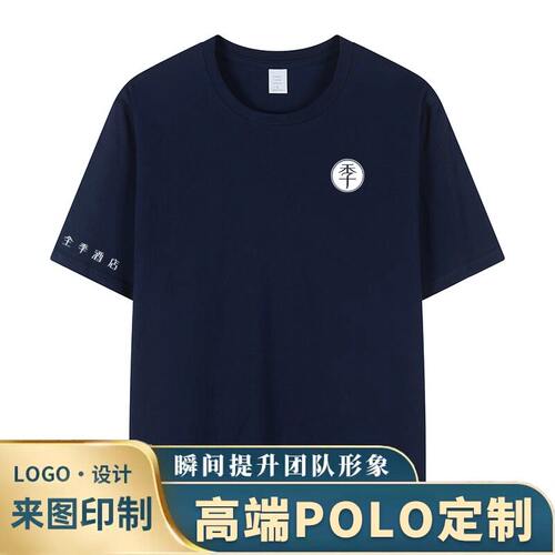 全季酒店工作服T恤店员工装纯棉短袖公司文化活动衫衣服定制logo