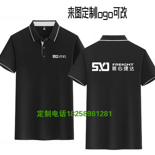 夏季顺心捷达工作服短袖定制快递物流工装T恤polo广告衫印字logo