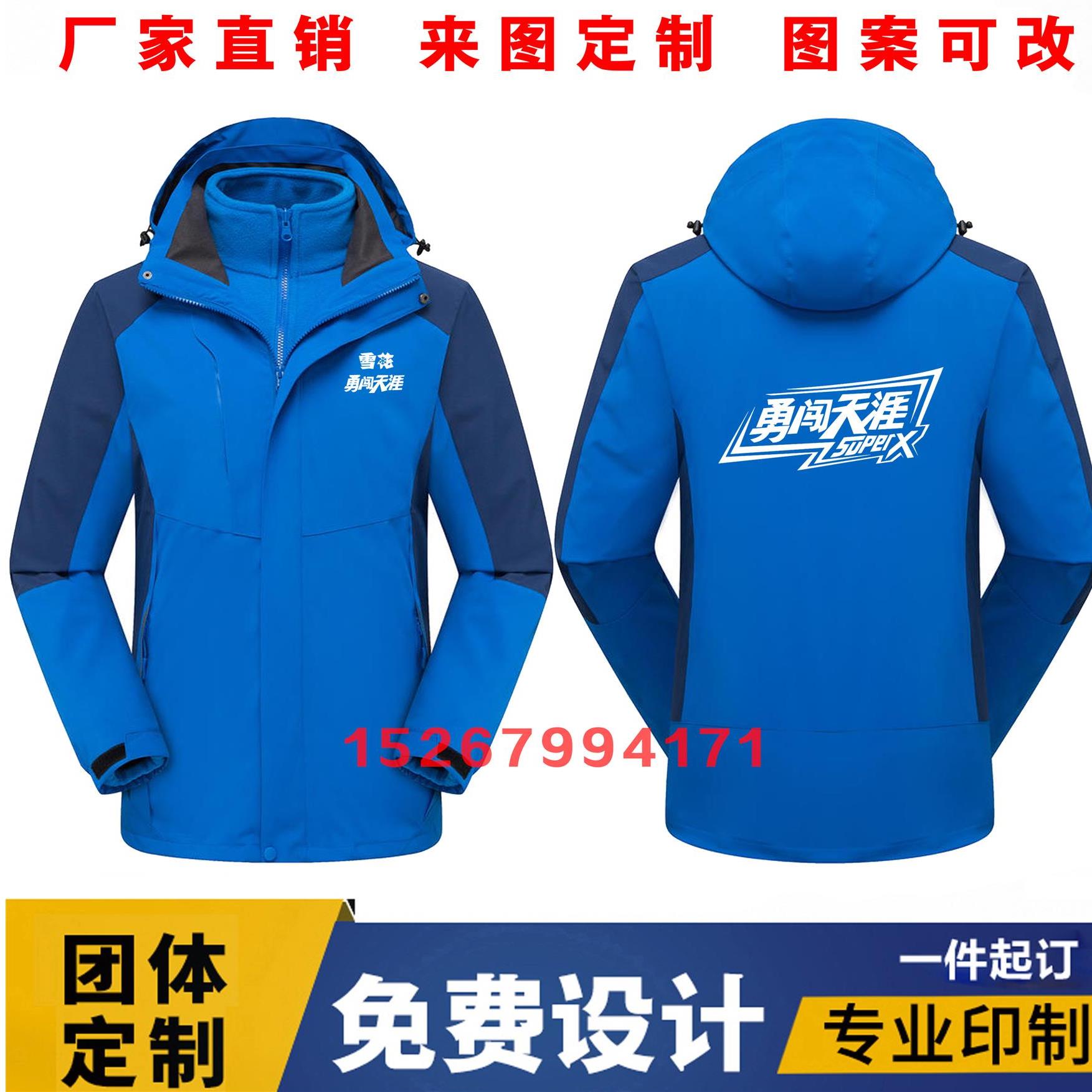 雪花百威啤酒工作衣服装定制加厚绒拆卸三合一冲锋衣男女团体外套