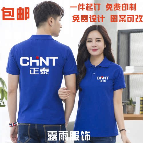 夏正泰电器工作服定制纯棉翻领短袖公司团体服企业文化衫印字logo