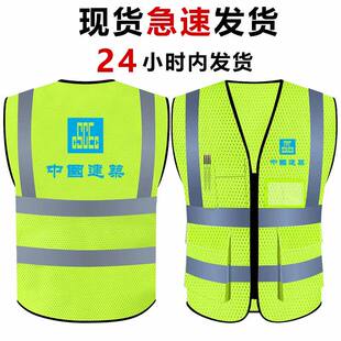 中建反光背心网眼透气建筑队员工施工马甲印字logo中国建筑反光衣