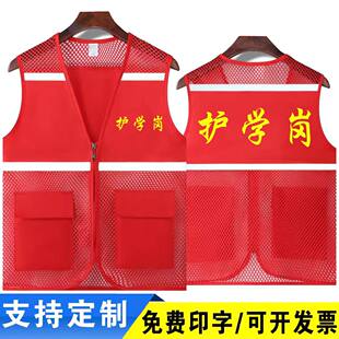 护学岗马甲定制学校家长护校联防工作服印字logo订做反光背心