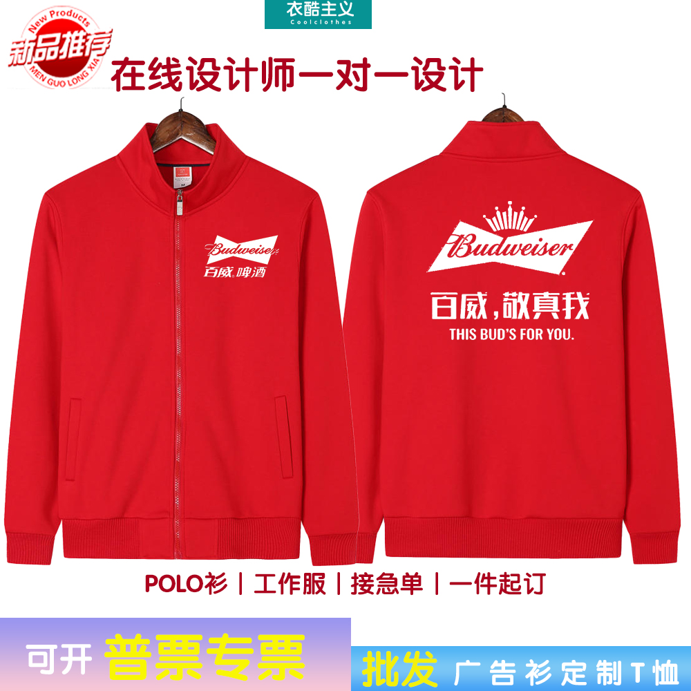 百威啤酒工作服卫衣定制雪花乌苏