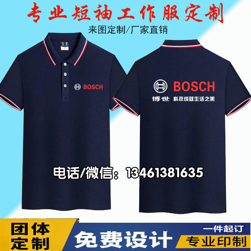 博世工作服t恤定制bosch短袖工衣装polo衫汽车美容维修印logo夏季