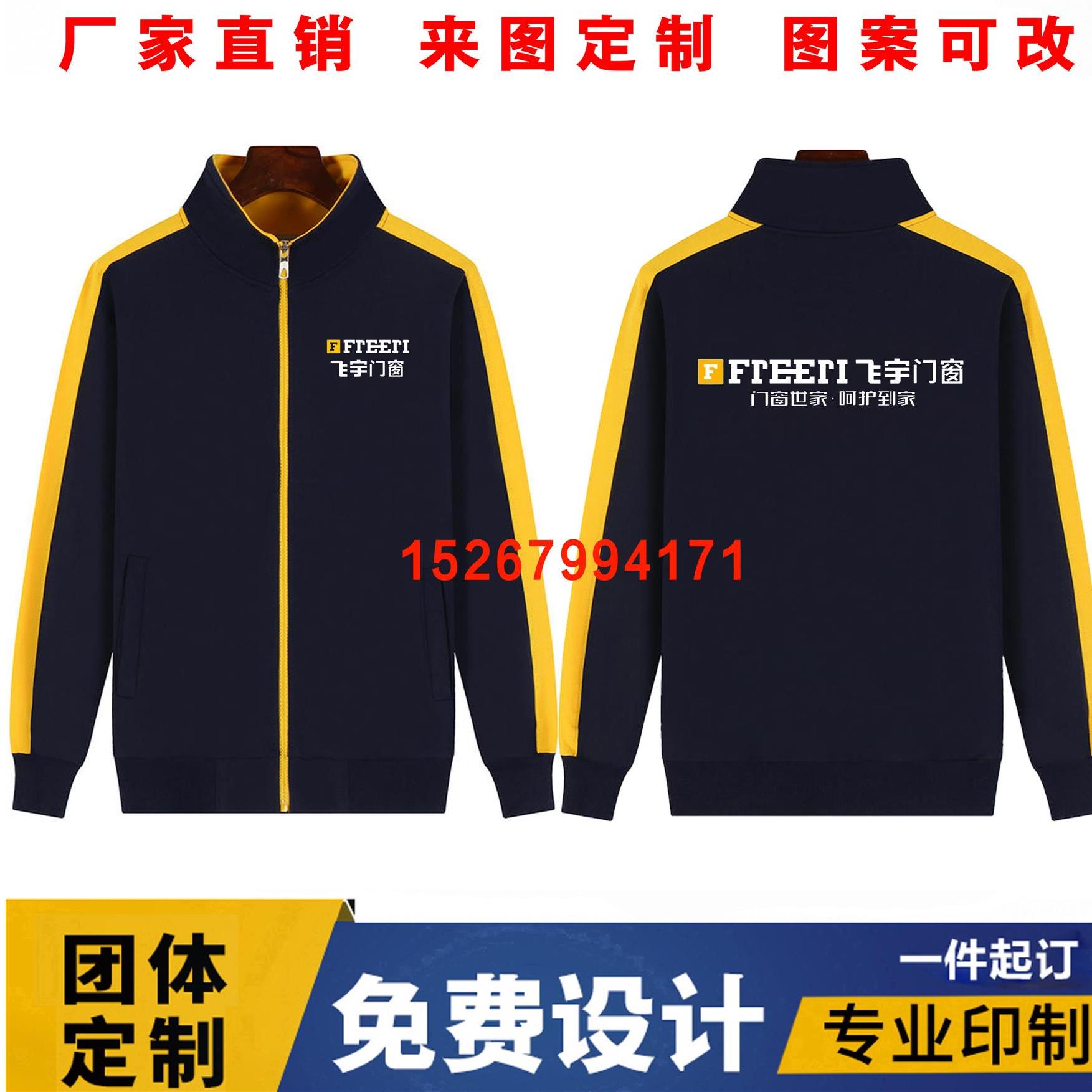 秋冬飞宇皇派门窗安装工作服卫衣外套定制皇派轩尼斯加绒印字logo
