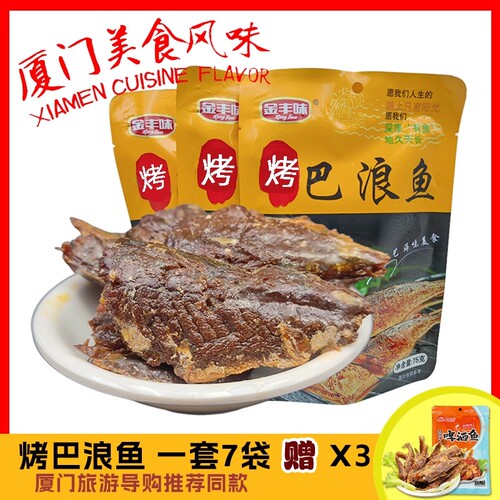 金丰味烤巴浪鱼75g解馋小零食即食手撕鱼棒真空零食下饭下酒鱼干