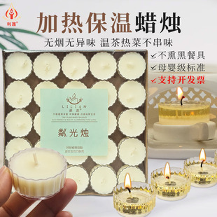 利莲茶蜡厂家无烟蜡烛4小时8小时白色茶蜡保温茶蜡无烟煮茶小蜡烛