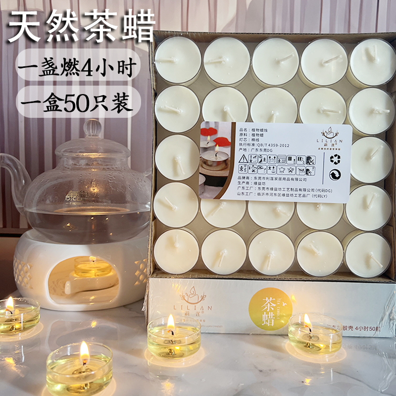 利莲茶蜡厂家无烟蜡烛4小时8小时白色茶蜡保温茶蜡无烟煮茶小蜡烛