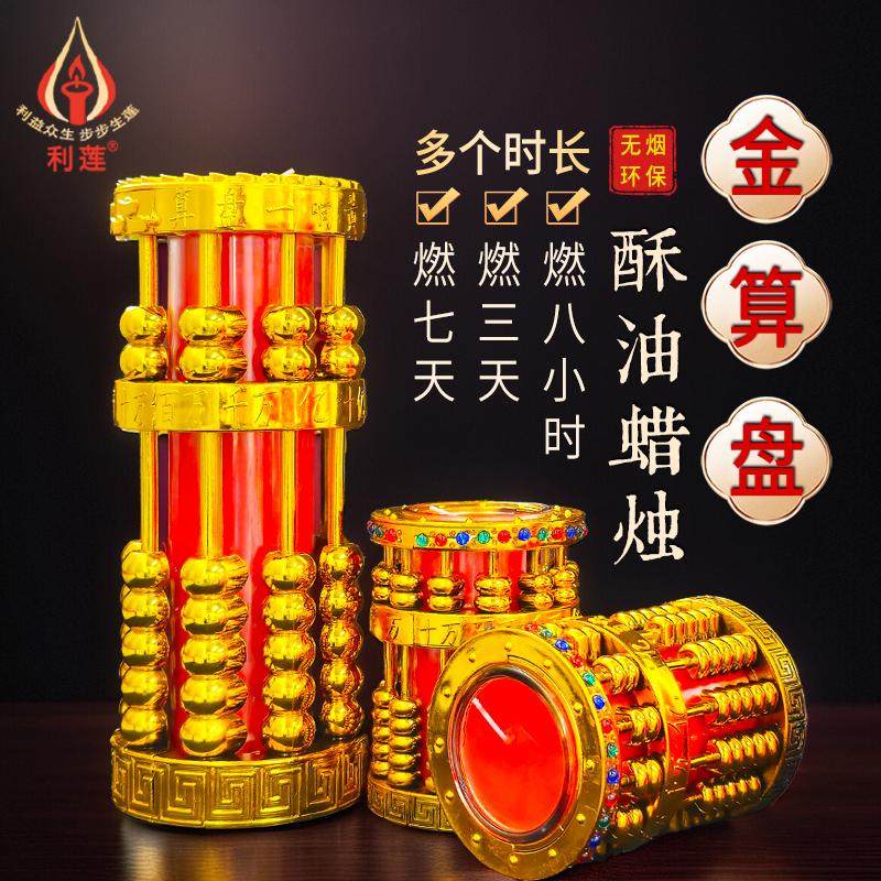 7天金算盘蜡烛灯发财灯财源广进长明灯八方来财供佛灯无烟酥油灯,节庆用品/礼品,蜡烛,淘宝优惠券,粉丝福利购,淘宝优惠卷