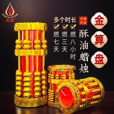 酥油灯公司开业发财金算盘蜡烛灯