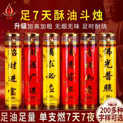 厂家批发7天酥油斗烛定制蜡烛