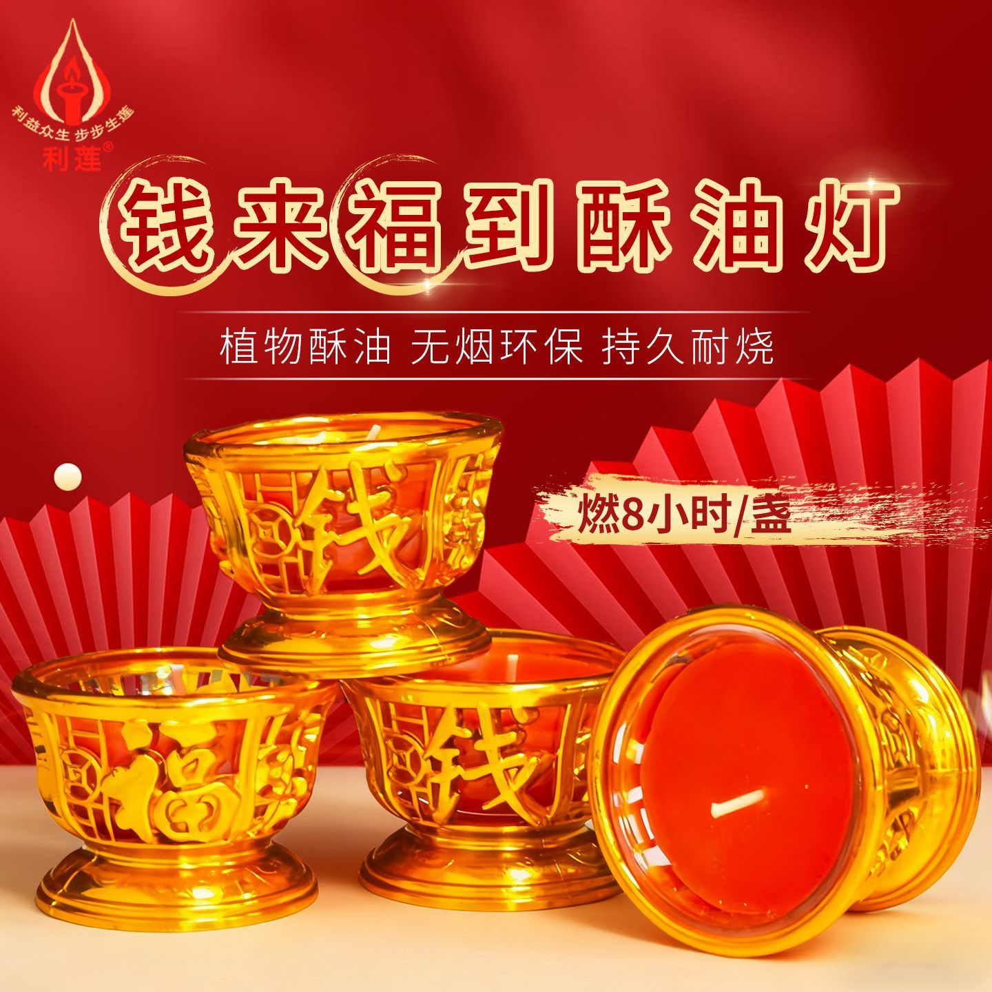 春节用灯8小时无烟蜡烛 福财酥油灯聚宝灯招财灯家用发财供灯