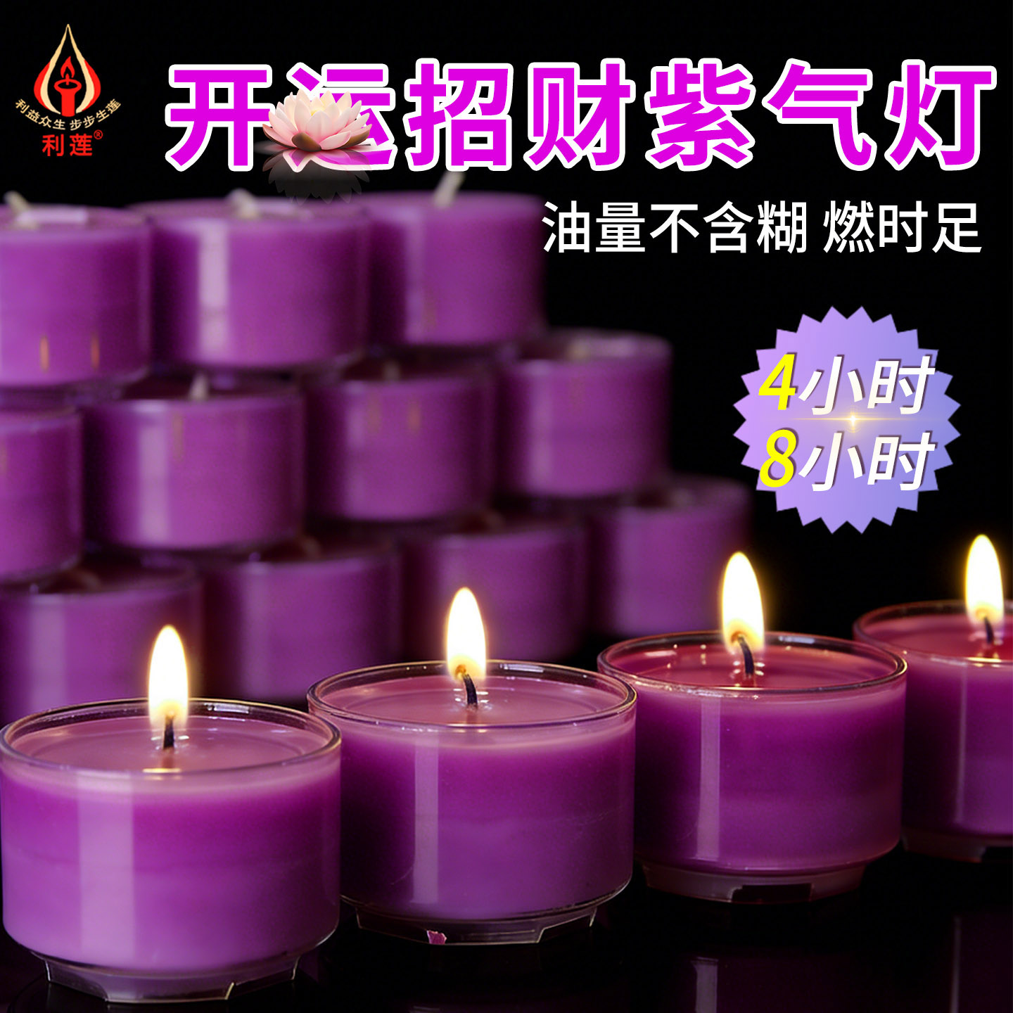 紫色胶壳酥油灯九紫開运莲花灯