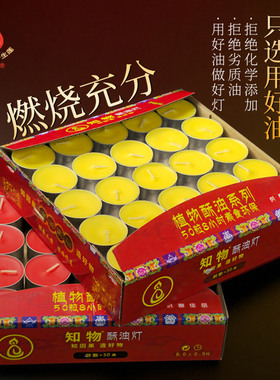 直播4小时酥油灯100粒装无烟蜡烛大尺寸油量满耐烧小蜡烛铝壳灯粒