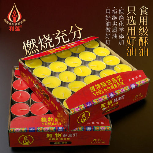直播4小时酥油灯100粒装无烟蜡烛大尺寸油量满耐烧小蜡烛铝壳灯粒