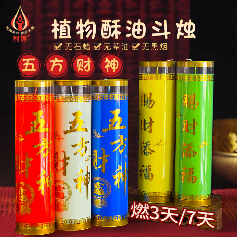 家用寺庙供佛招财纳福灯无烟蜡烛