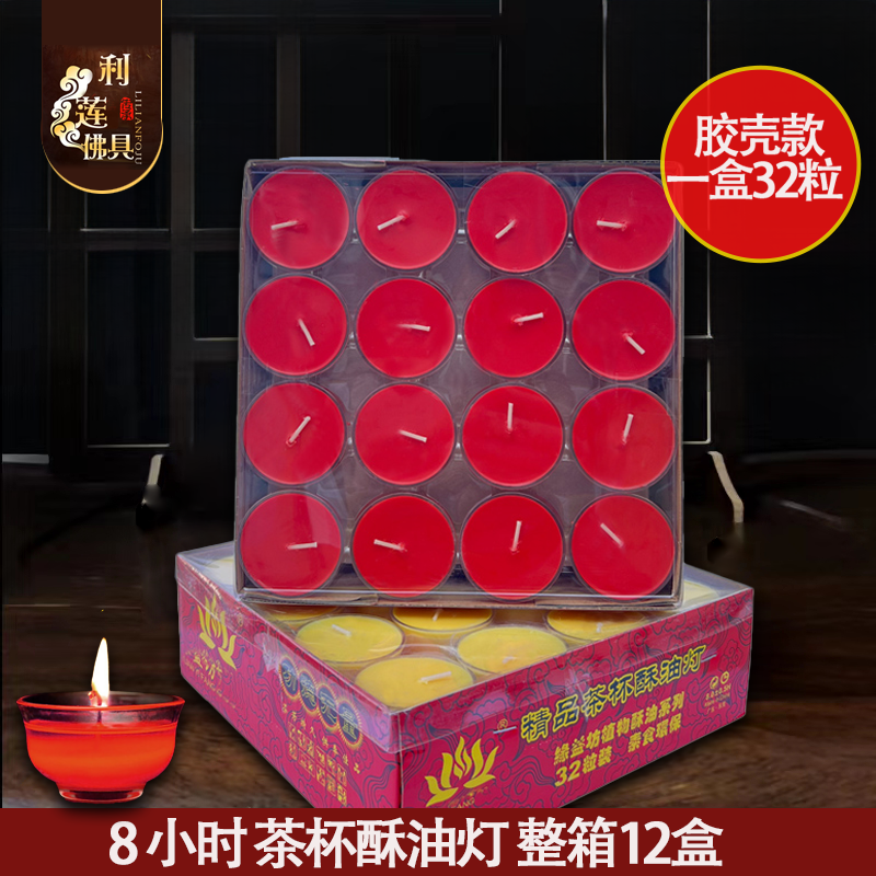 茶杯酥油灯塑胶壳佛堂供佛长明灯无烟蜡烛酥油莲花灯蜡烛8小时,节庆用品/礼品,蜡烛,淘宝优惠券,粉丝福利购,淘宝优惠卷