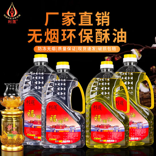 供佛高级液体油无烟耐烧5L大桶装