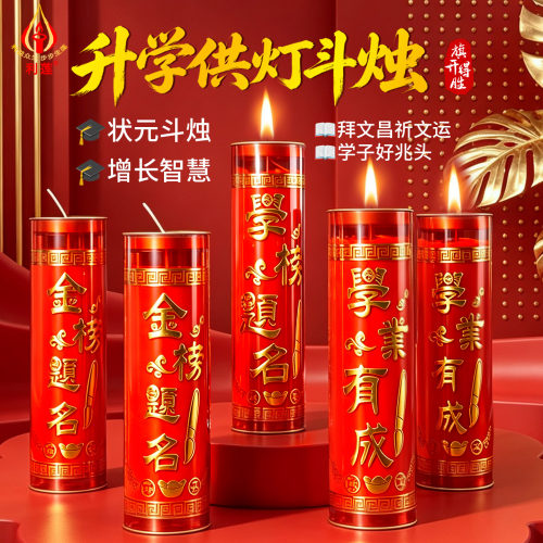 寺庙家用金榜题名酥油灯无烟蜡烛