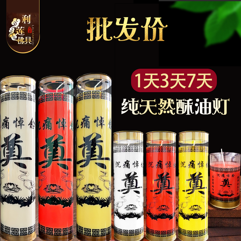 清明节用品扫墓祭祀蜡烛燃烧拜3天白色黄色红色7天七天法会酥油灯