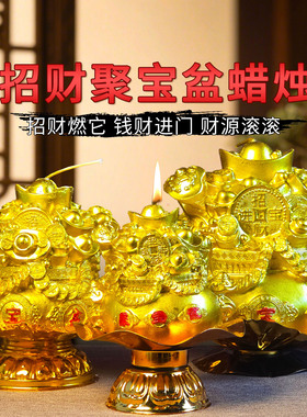 聚宝盘金元宝蜡烛求财神许愿还愿招财灯家用供灯24小时金福袋蜡烛