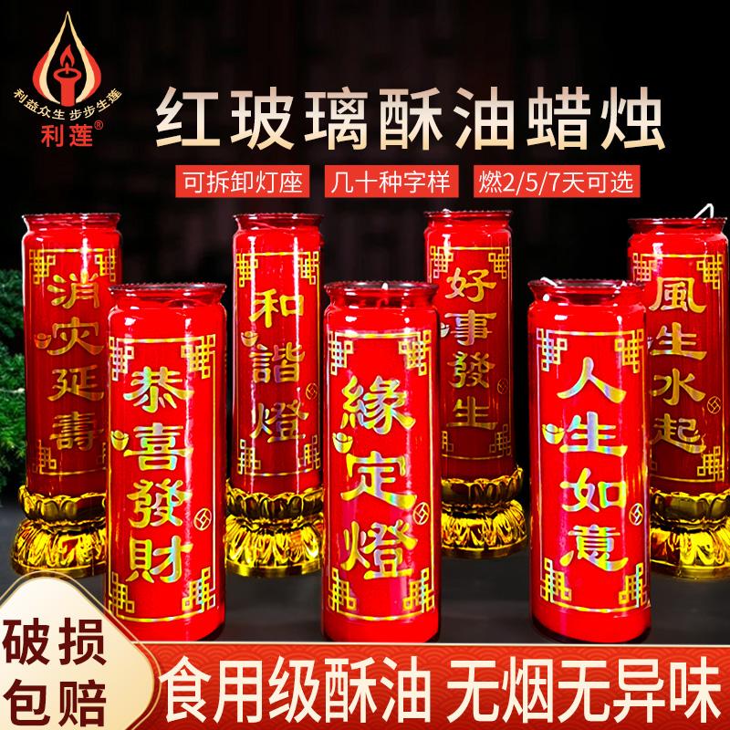 红玻璃酥油灯家用无烟祈愿烛喜庆蜡烛招财平安灯还愿7天酥油斗烛