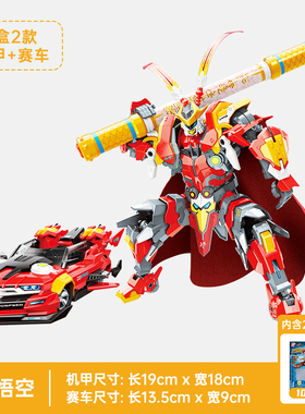 启蒙积木QQ飞车拼装益智机甲孙悟空齐天大圣儿童玩具赛车74021.