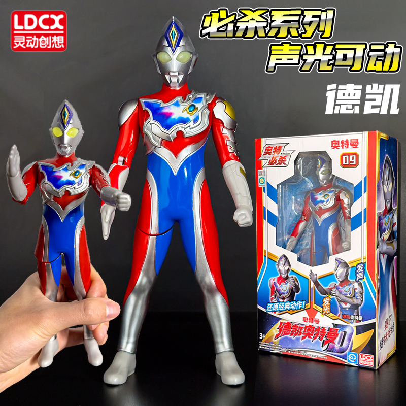 灵动创想德凯奥特曼玩具超可动发光声男头盔生日礼物新款塞罗