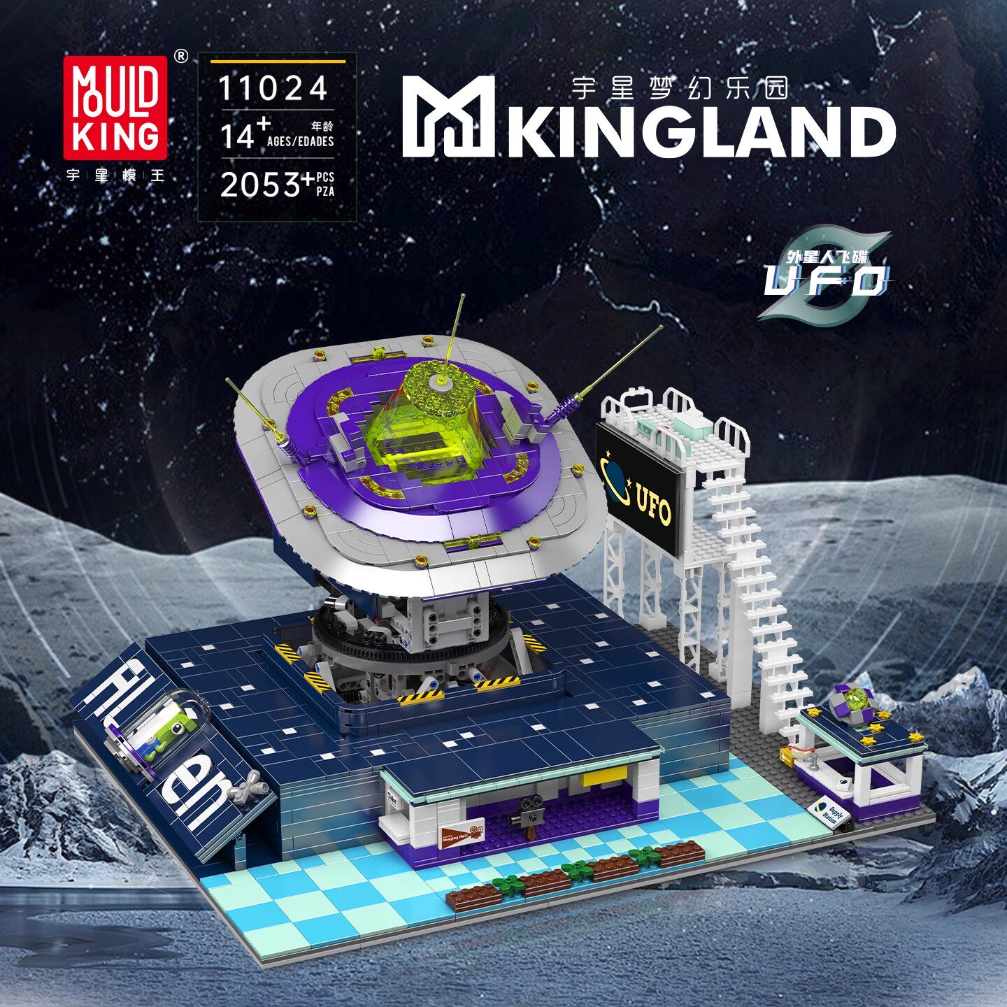 宇星模王梦幻乐园系列外星人飞碟UFO积木模型拼装玩具男生日礼物.
