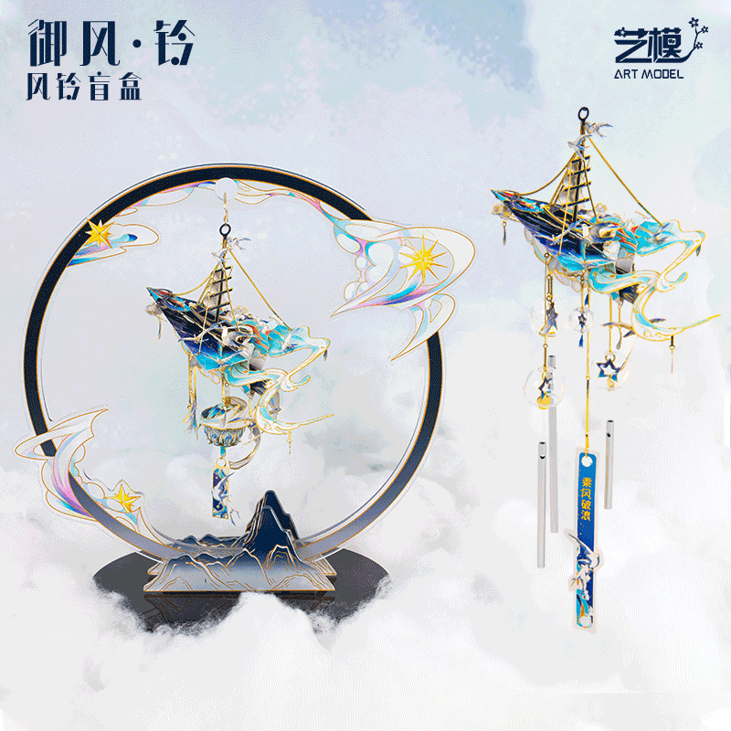 艺模御风铃3D金属拼装模