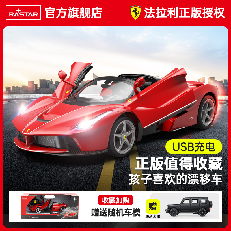 星辉RAST法拉利漂移车rc