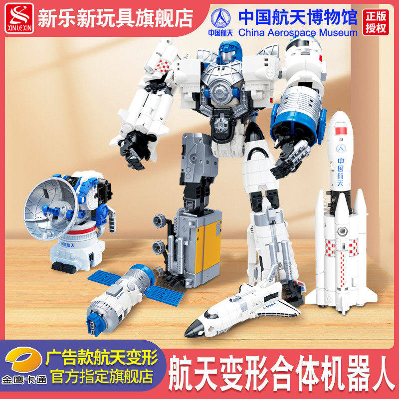 新乐新航天变形玩具长征