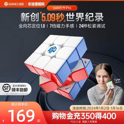 GAN11MPro 魔方三阶磁力专业比赛专用儿童益智玩具魔方块纪录同款