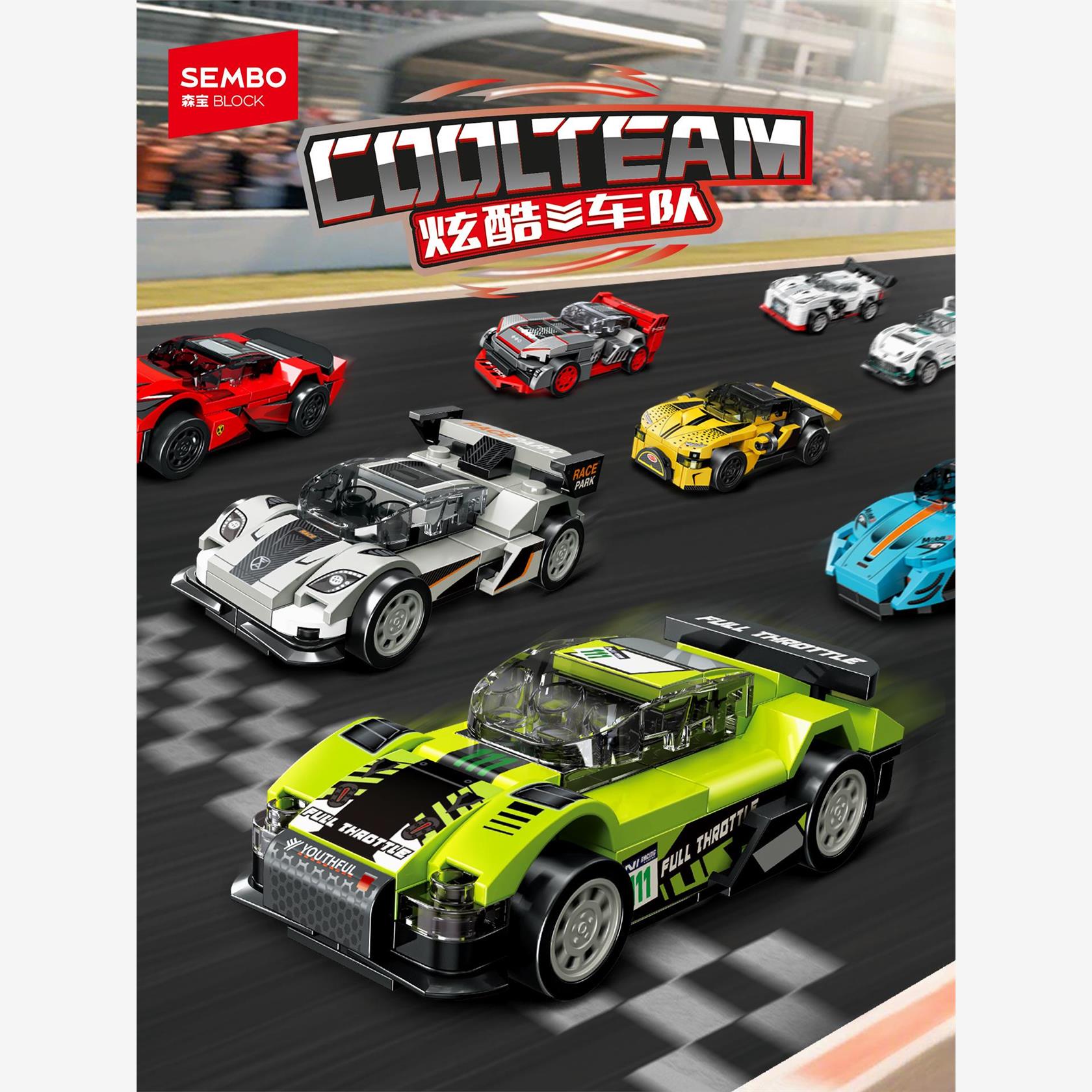 【新品】森宝积木炫酷车