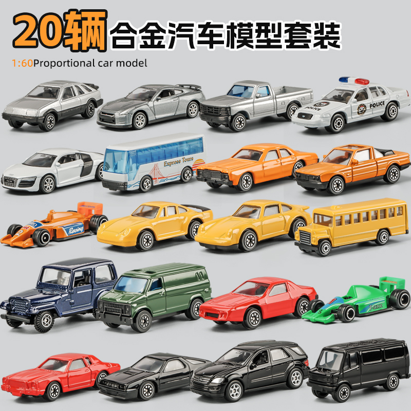 卡威20辆合金小汽车模型