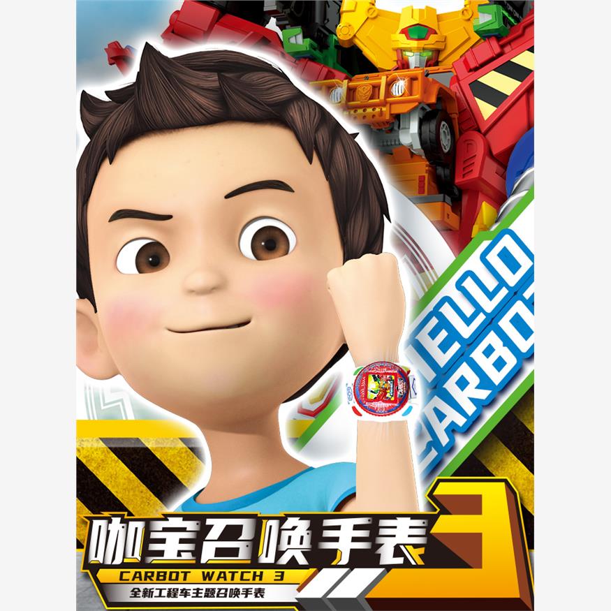 咖宝车神玩具官方手表召