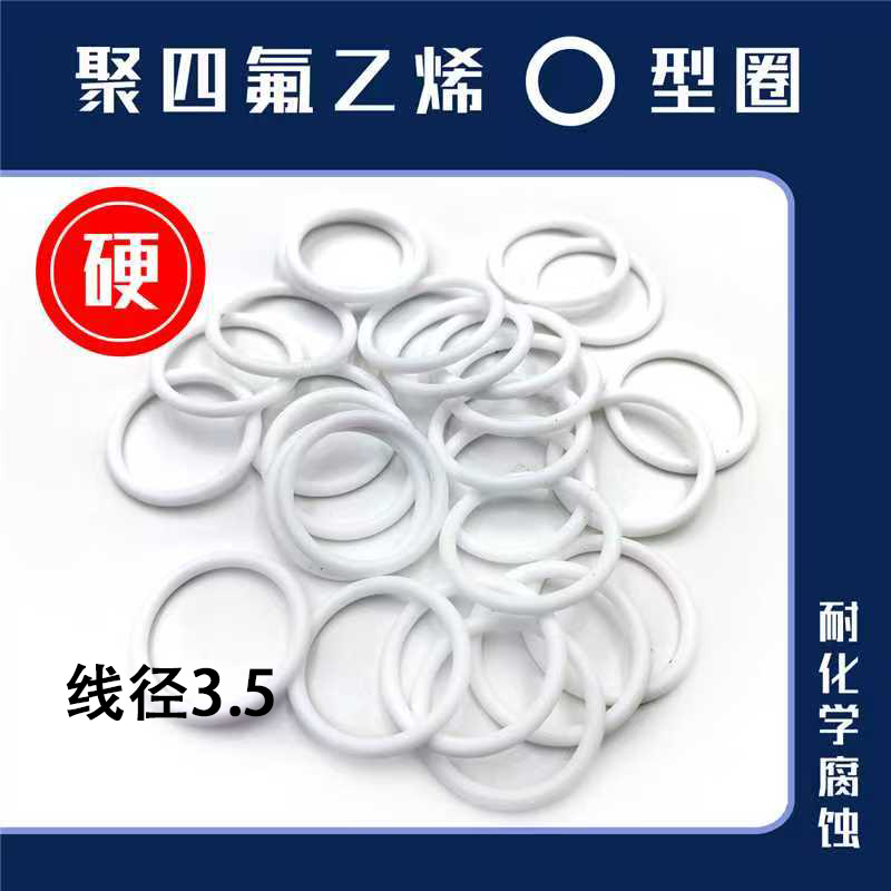 现货供应聚四氟乙烯O型圈PTFE