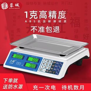 2025用3公斤小生意精准称卖台秤大将电子商0型做重菜家用摆摊高精