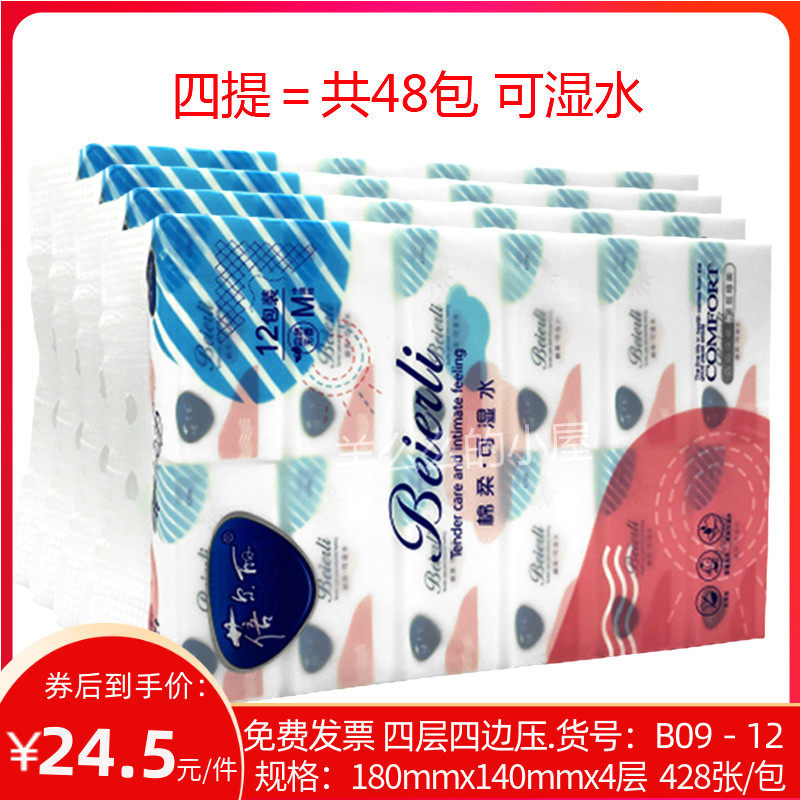 蓓尔丽抽纸428张4层大包原木桨可湿水软抽家庭用抽式纸巾包邮B09