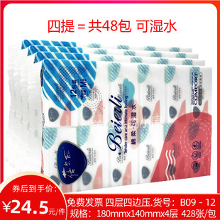 蓓尔丽抽纸428张4层大包原木桨可湿水软抽家庭用抽式纸巾包邮B09