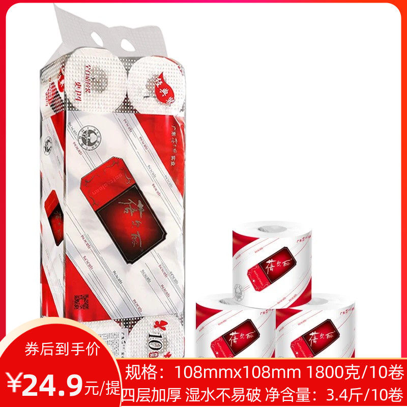蓓尔丽玛瑙红卷筒纸原木纸巾60粒大卷家用实惠装餐巾纸面巾纸厕纸
