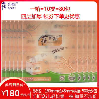 整箱80包抽纸包邮四层500张原木浆面巾纸家庭用纸巾蓓尔丽柔美B49